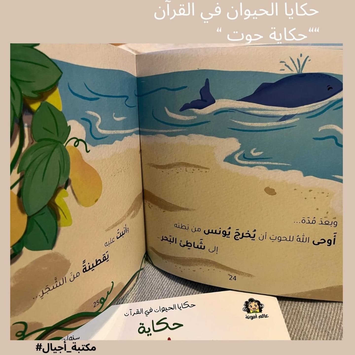 Geschichte über den Wal 🐳 حكاية حوت