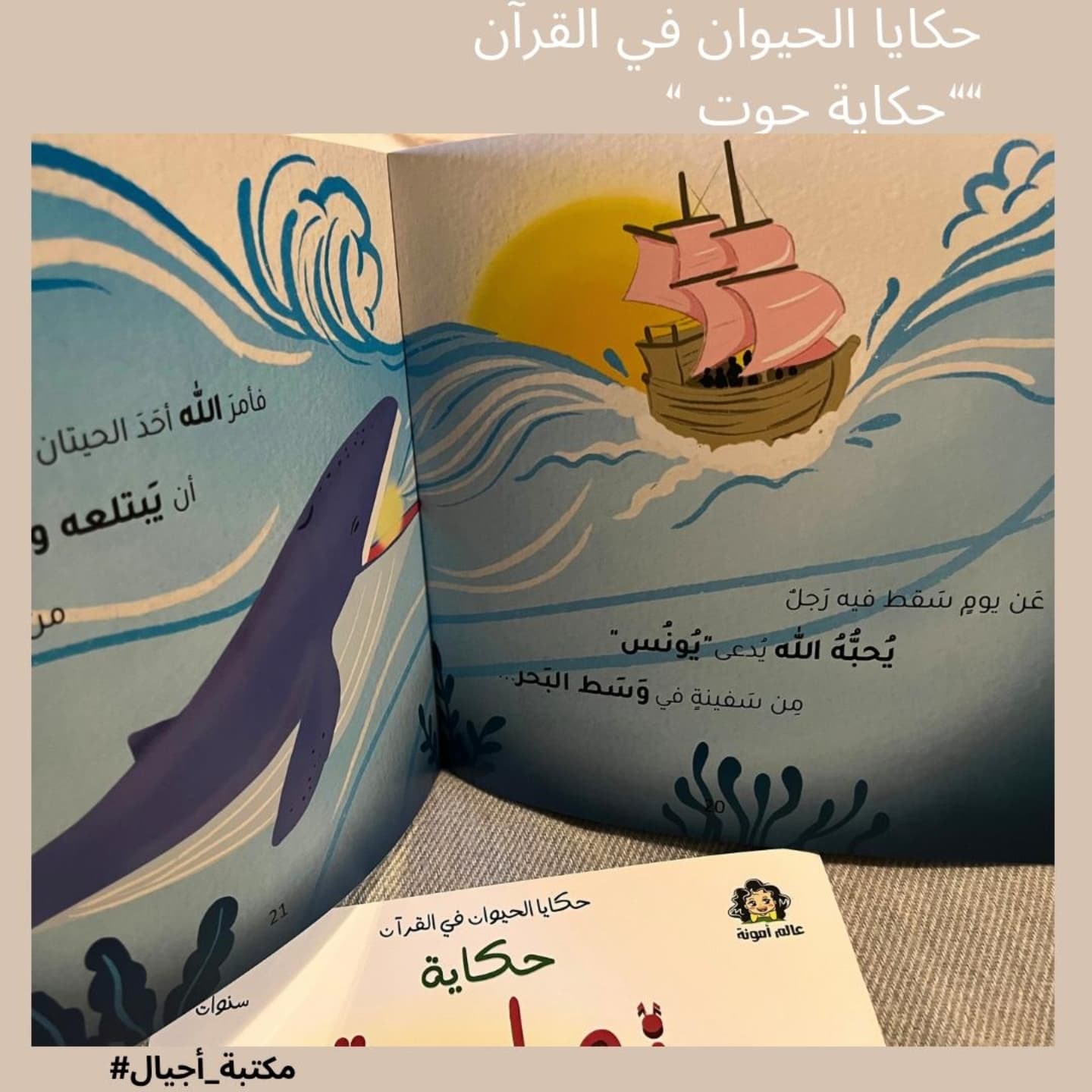Geschichte über den Wal 🐳 حكاية حوت