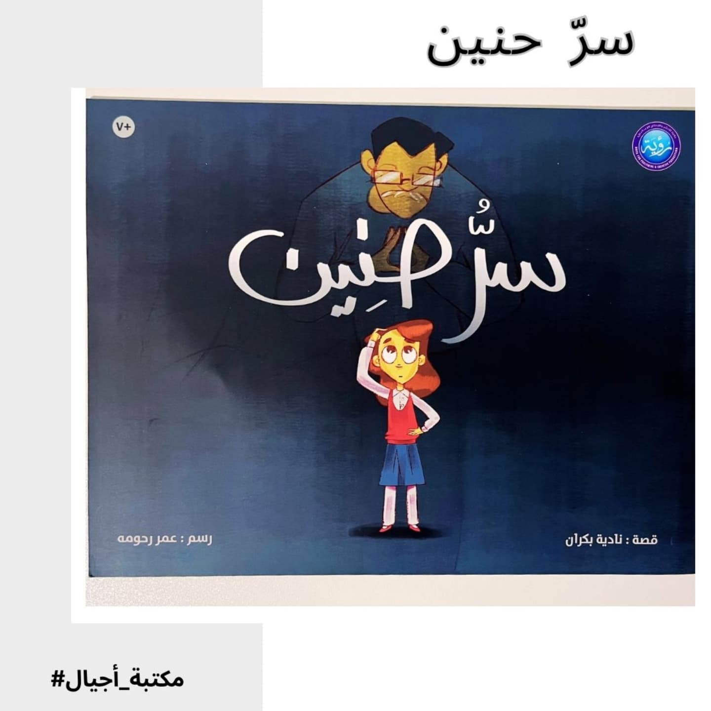 The secret of Haneen - سر حنين