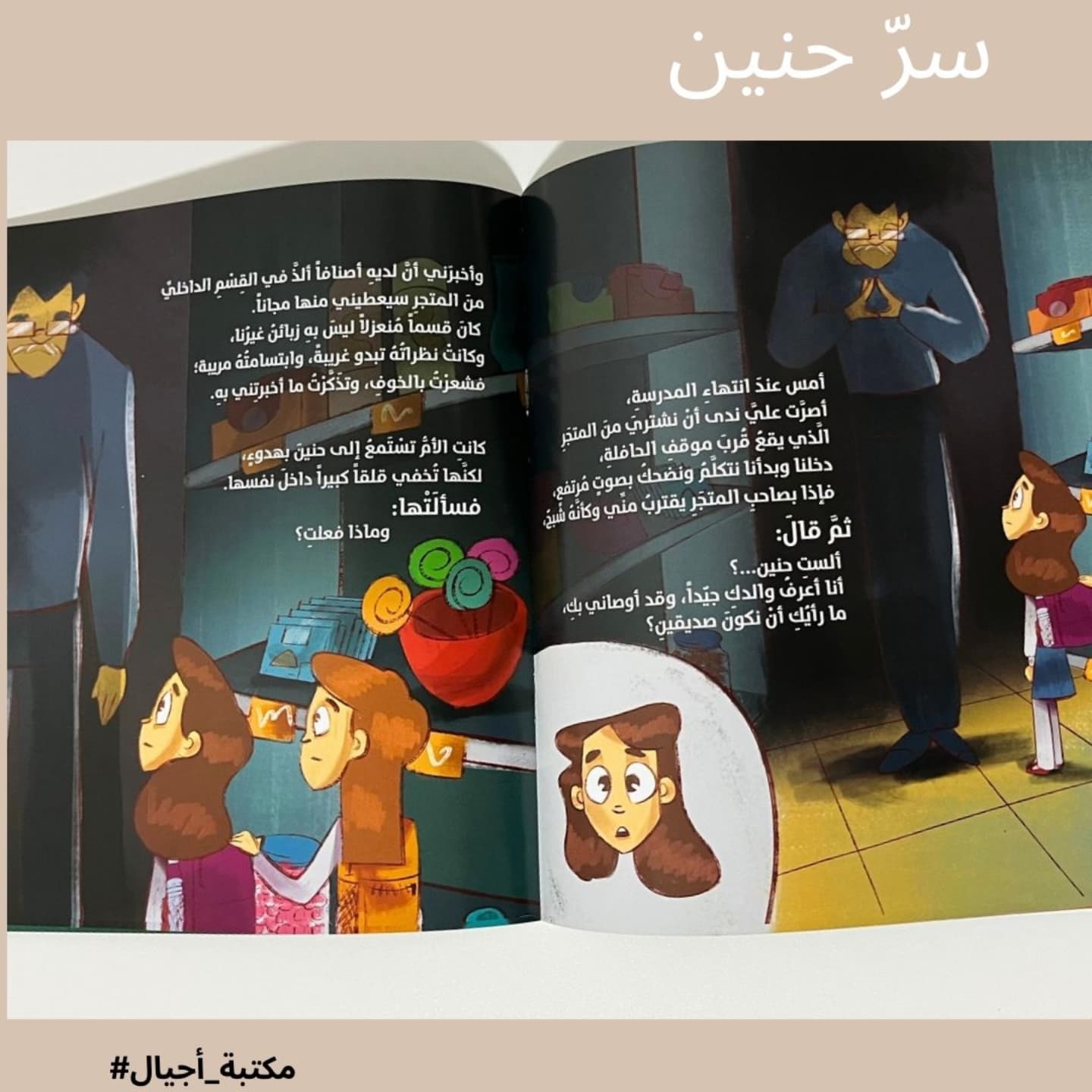 The secret of Haneen - سر حنين