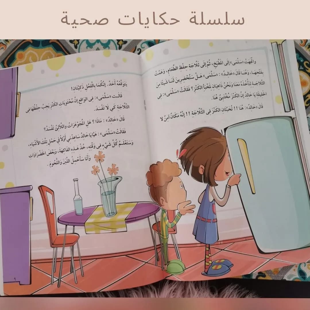 Healthy Tales Series - سلسلة حكايات صحية