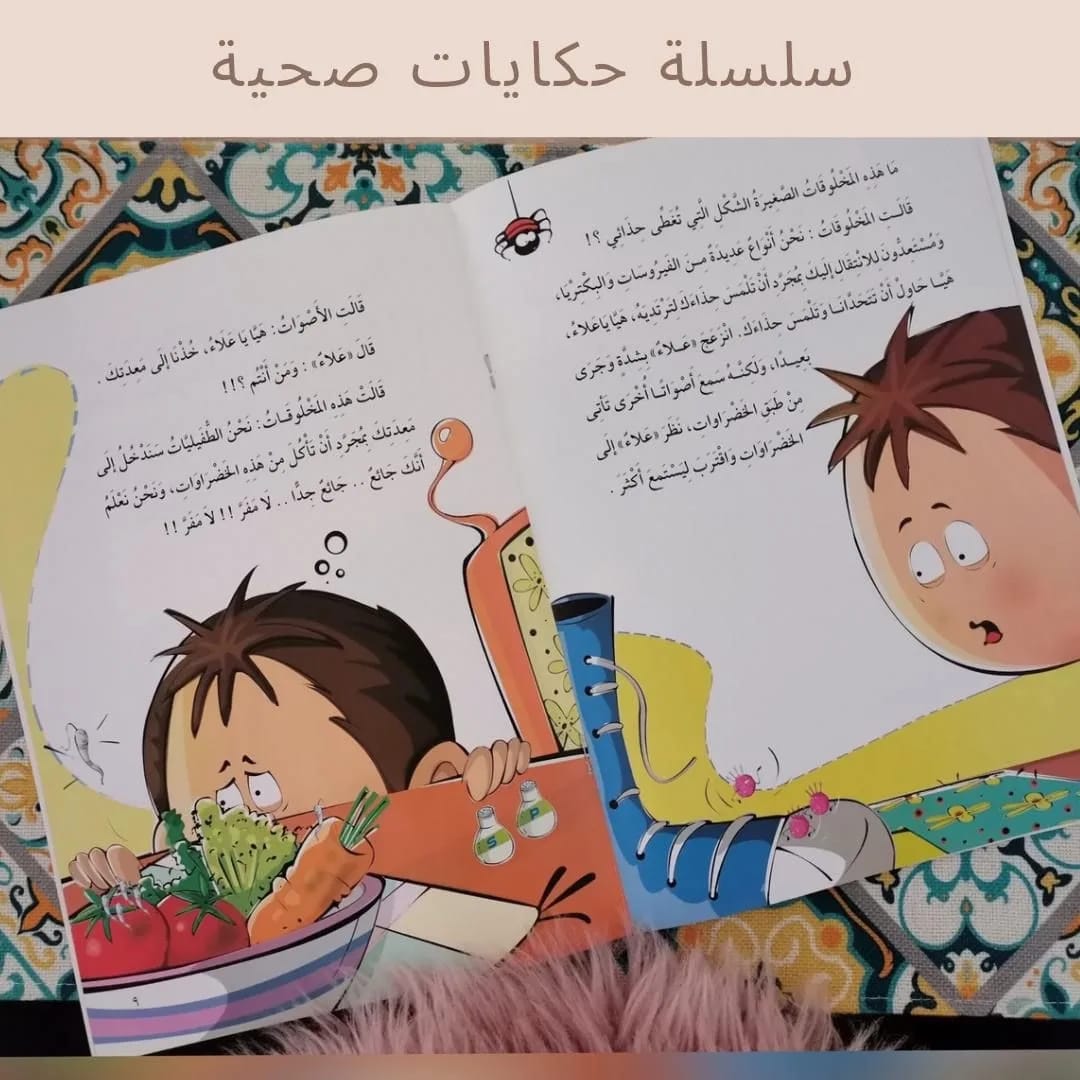 Healthy Tales Series - سلسلة حكايات صحية