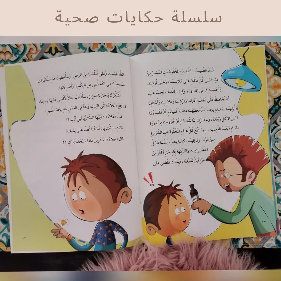 Healthy Tales Series - سلسلة حكايات صحية
