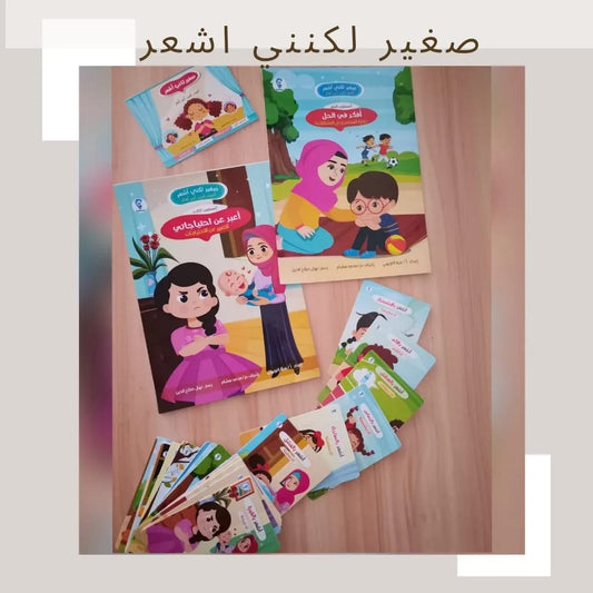 صغير لكنني أشعر - Small but I feel