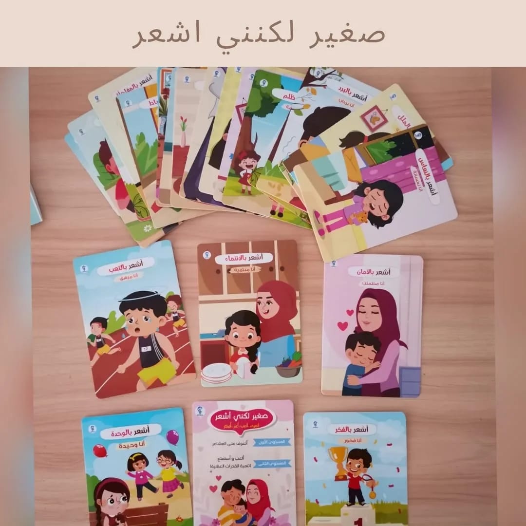 صغير لكنني أشعر - Small but I feel