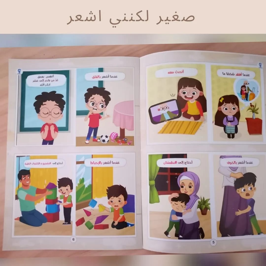 صغير لكنني أشعر - Small but I feel