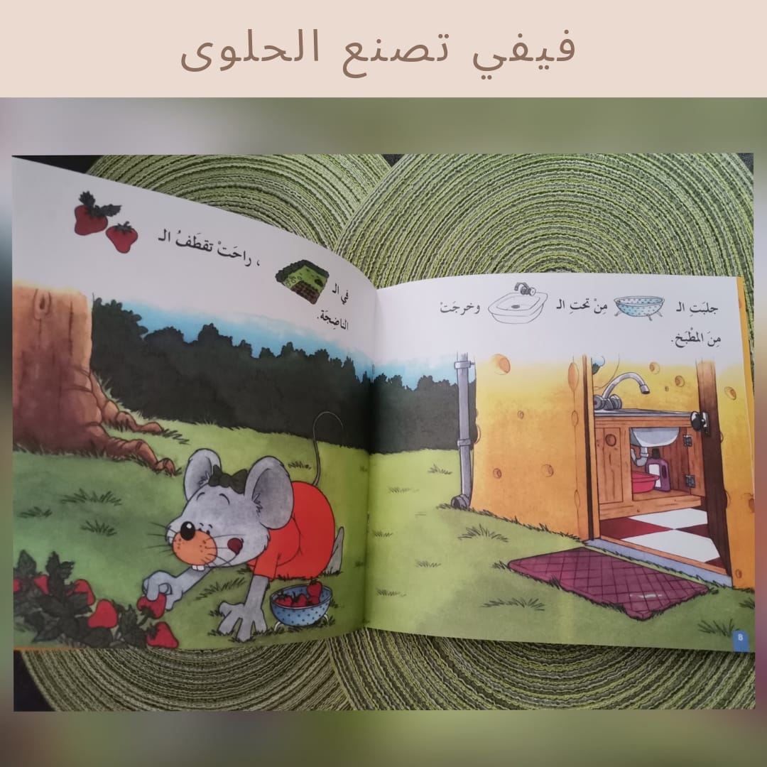 Fefe makes Sweets - فيفي تصنع الحلوى