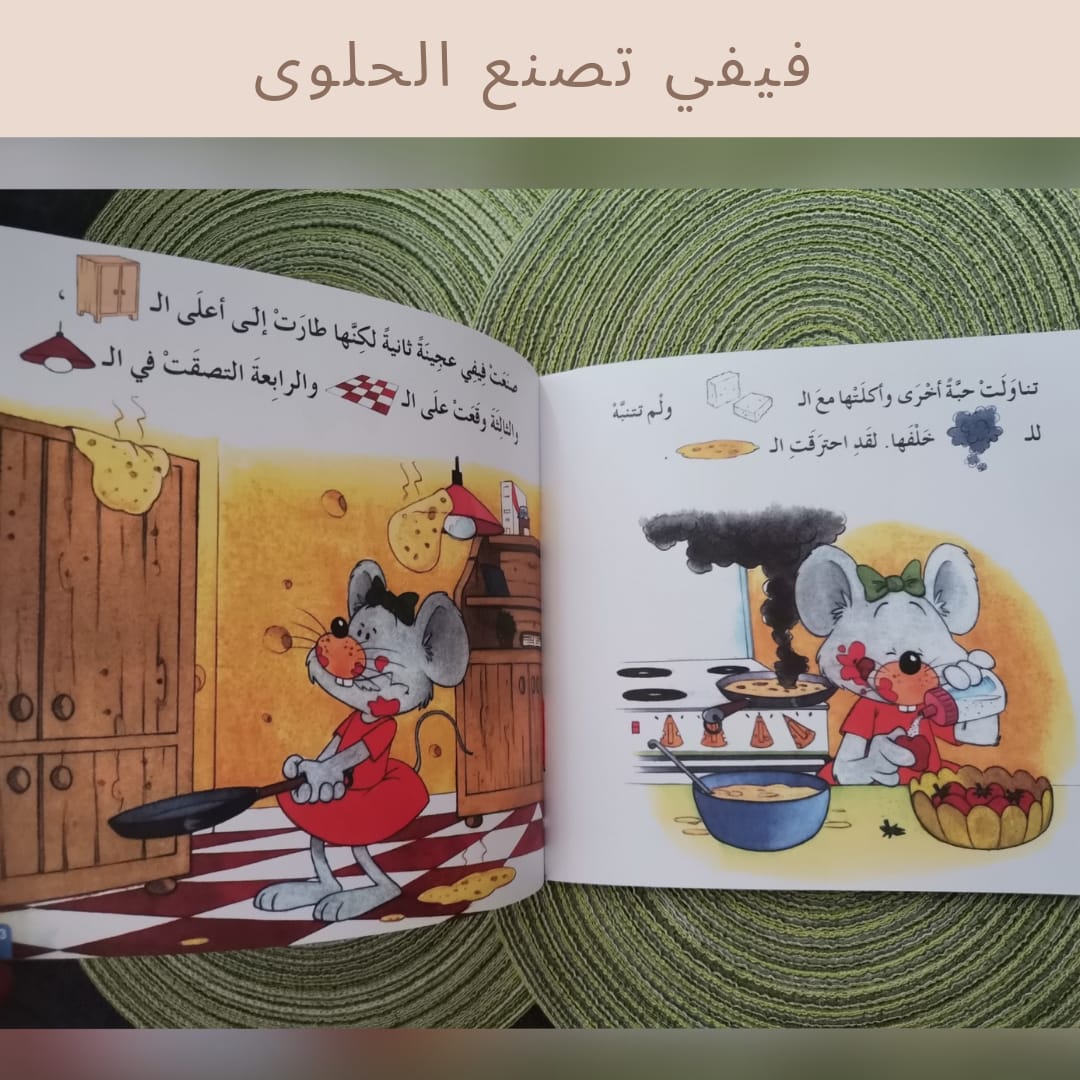 Fefe makes Sweets - فيفي تصنع الحلوى