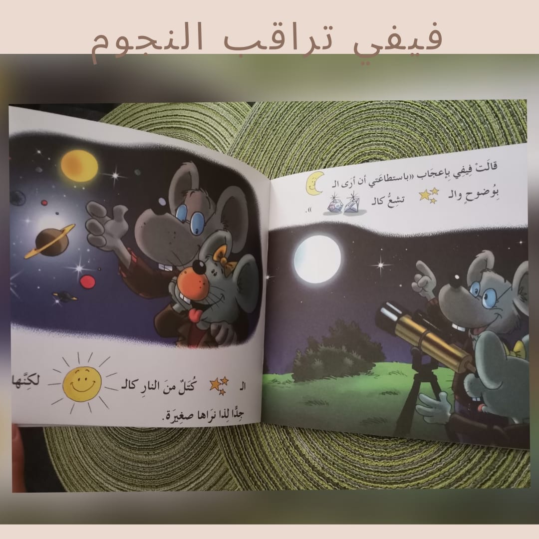 Fefe watches the stars - فيفي تراقب النجوم