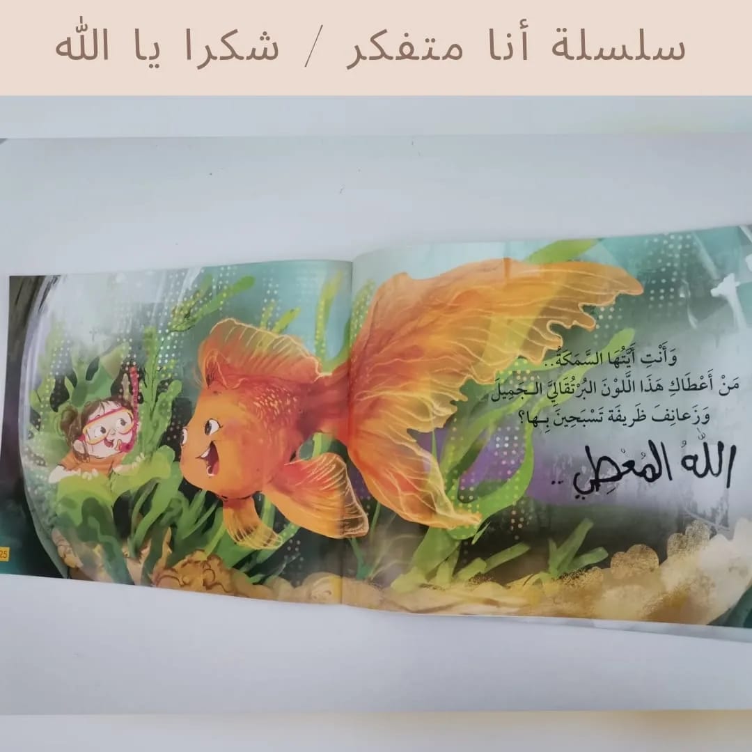 I Am a Thinker Serie / Thank You, Allah- سلسلة أنا متفكر / شكرا يا الله