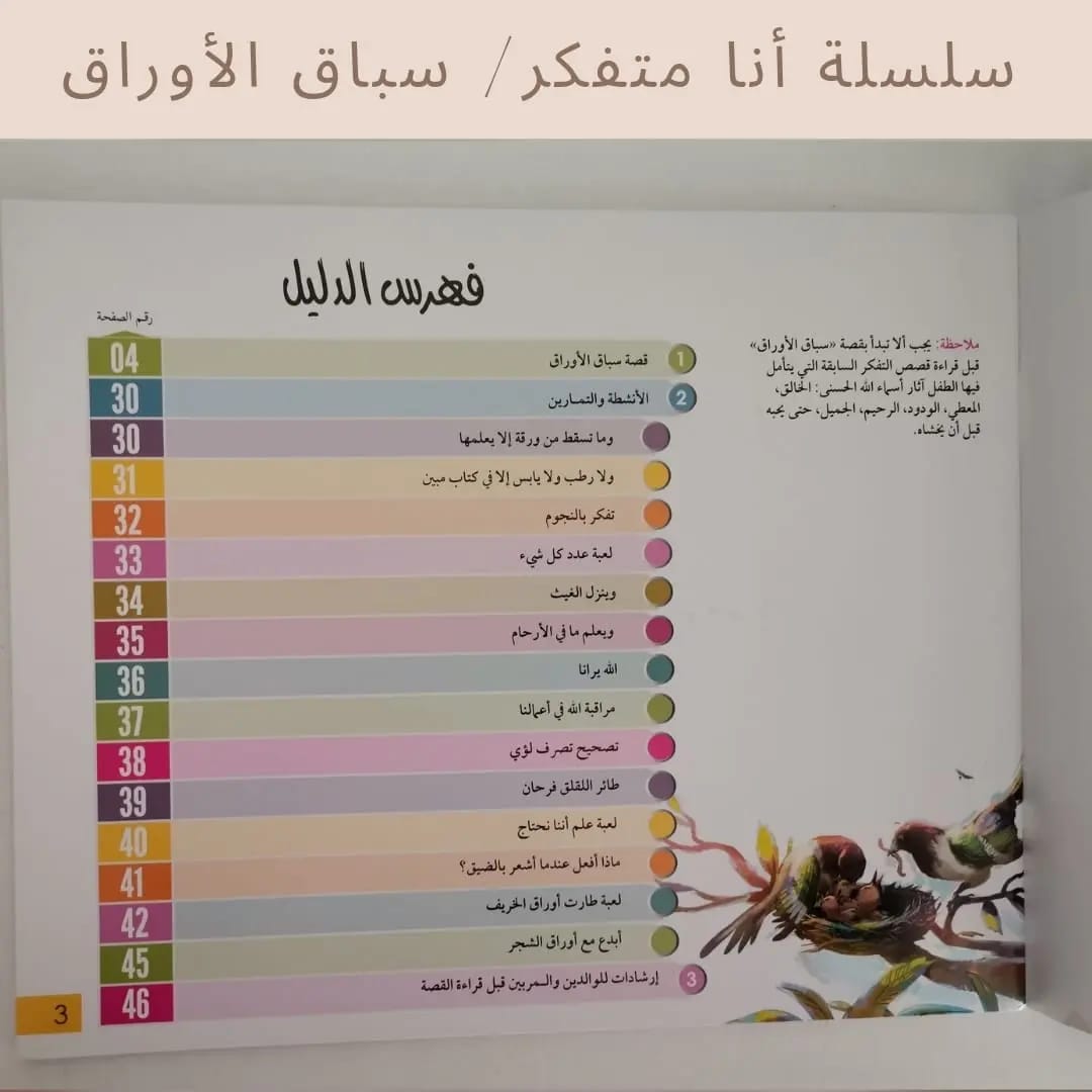 I Am a Thinker Serie / The Leaf Race- سلسلة أنا متفكر /سباق الأوراق