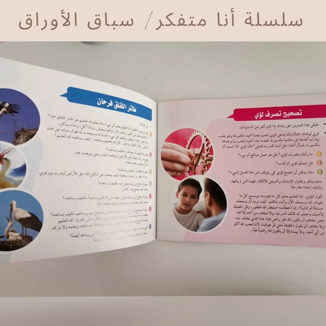 I Am a Thinker Serie / The Leaf Race- سلسلة أنا متفكر /سباق الأوراق