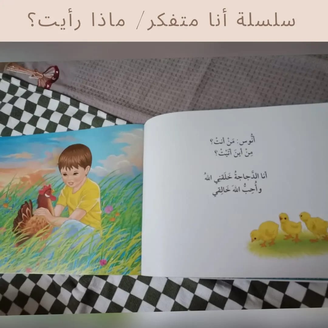 Je suis une série penseur / Qu'as-tu vu ? - سلسلة أنا متفكر /ماذا رأيت؟