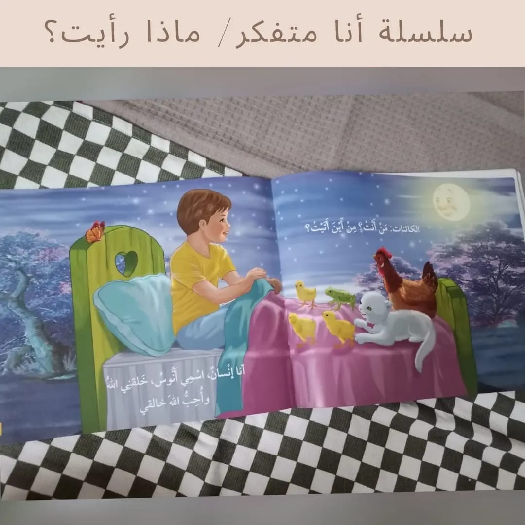 Je suis une série penseur / Qu'as-tu vu ? - سلسلة أنا متفكر /ماذا رأيت؟