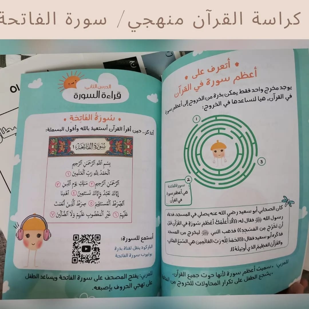 My Methodical Qur’an Workbook / Surah Al‑Fatiha - كراسة القرآن منهجي / سورة الفاتحة
