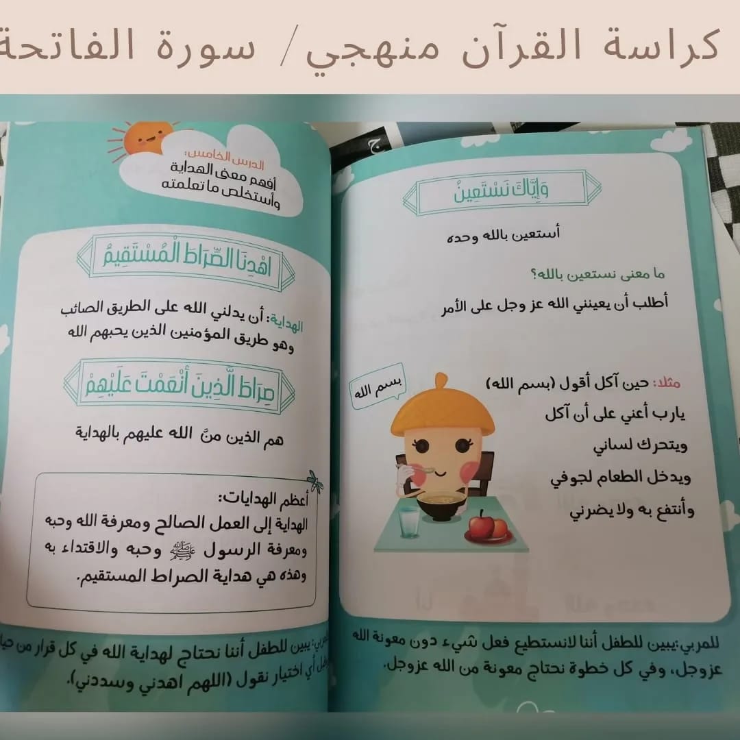 My Methodical Qur’an Workbook / Surah Al‑Fatiha - كراسة القرآن منهجي / سورة الفاتحة