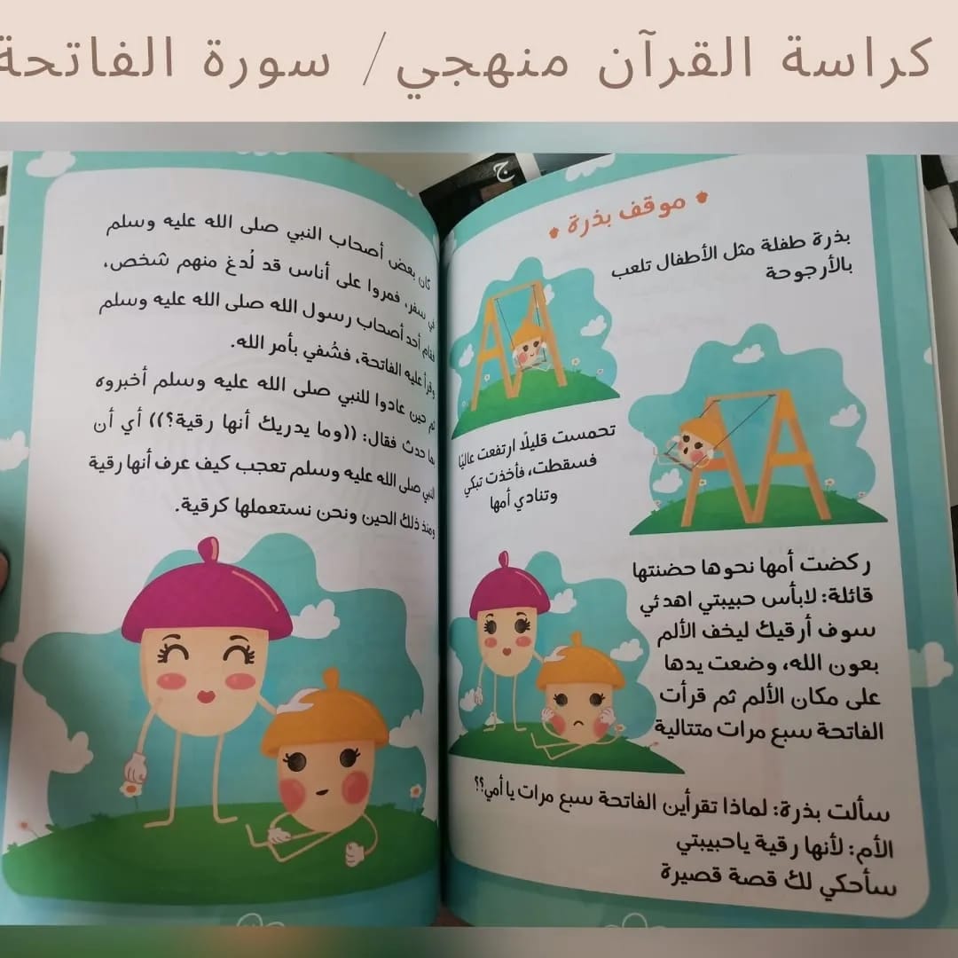 My Methodical Qur’an Workbook / Surah Al‑Fatiha - كراسة القرآن منهجي / سورة الفاتحة