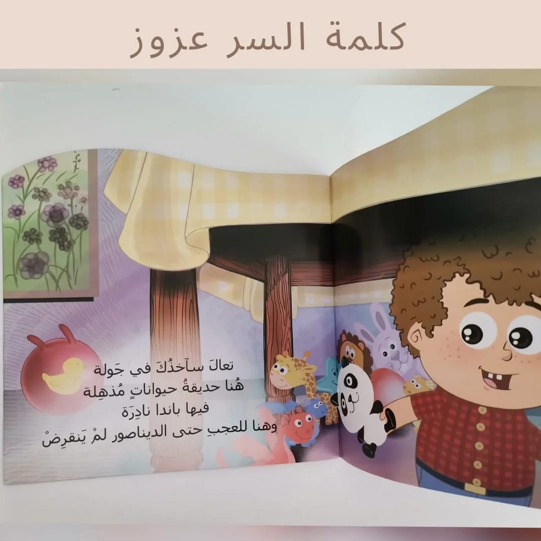 كلمة السر عزوز - Secret word Azoz