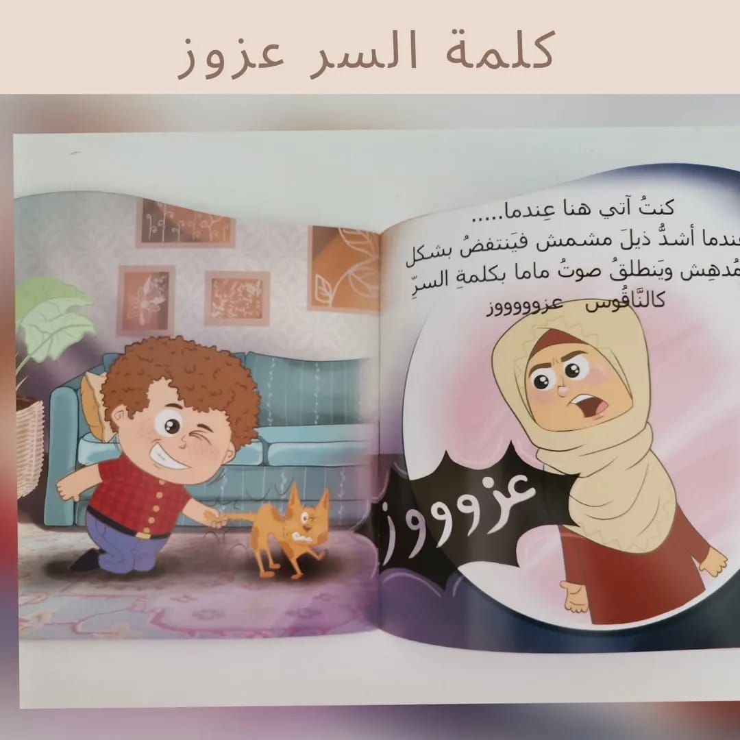 كلمة السر عزوز - Secret word Azoz