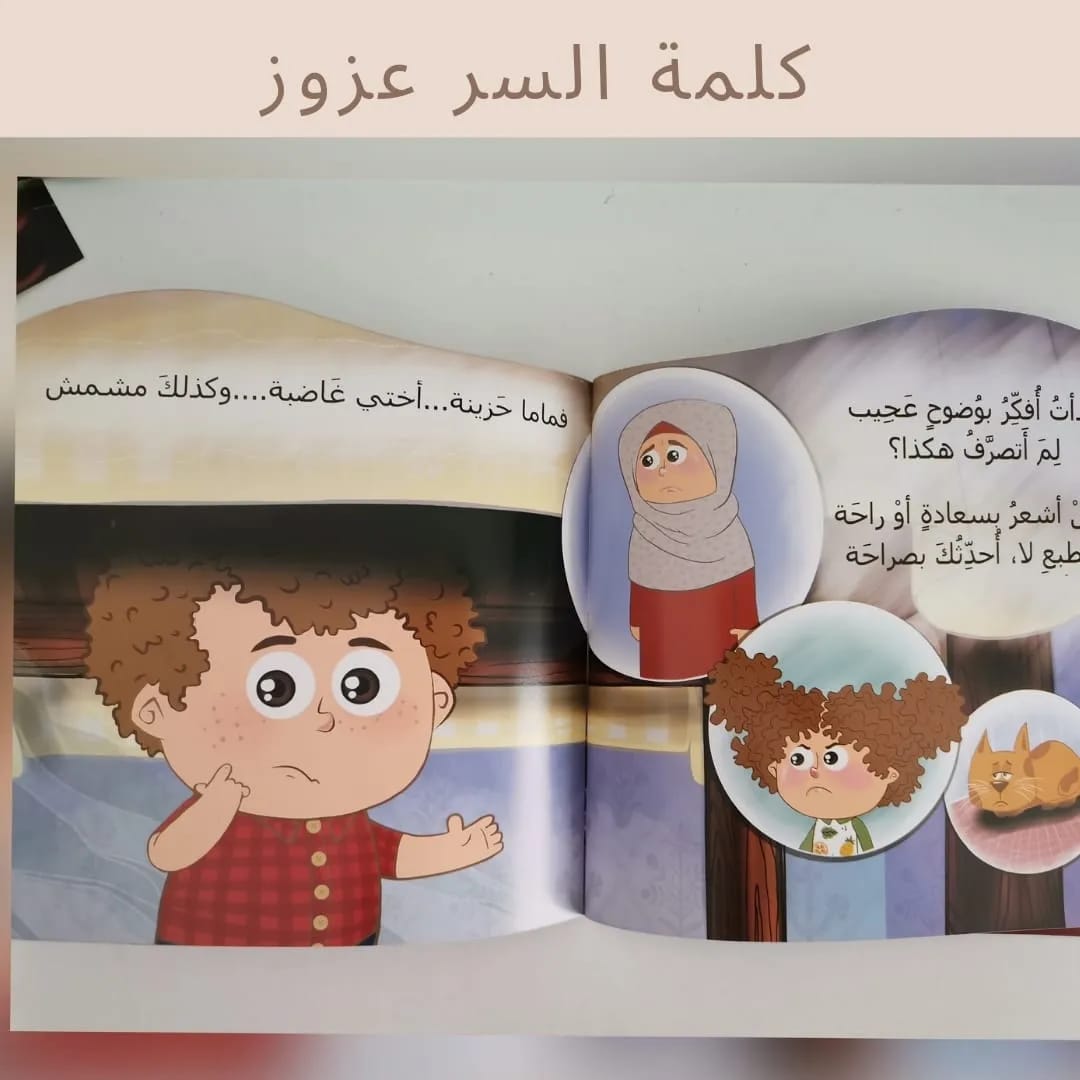 كلمة السر عزوز - Secret word Azoz