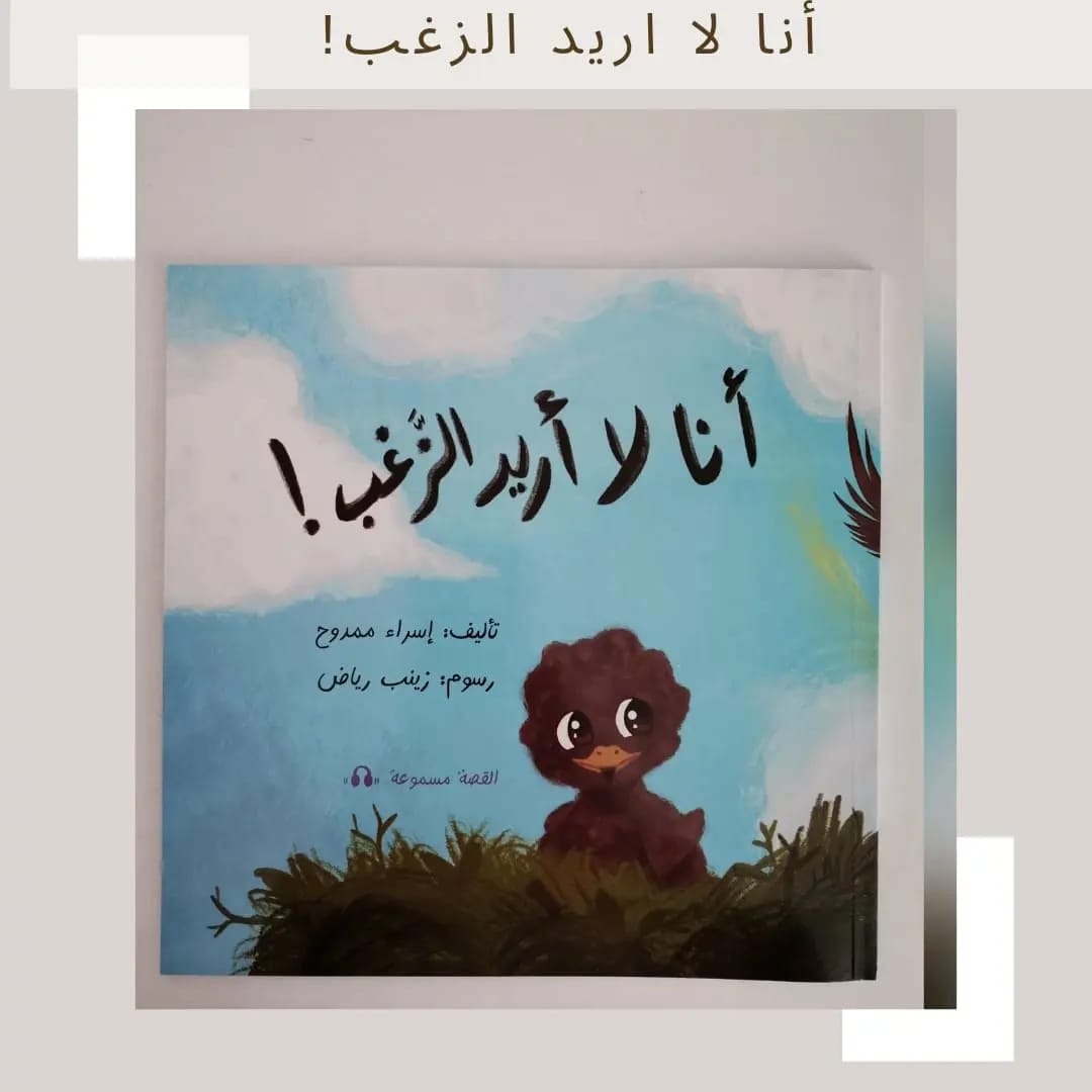 I Don’t Want the Fluff! - !أنا لا اريد الزغب (Discount)