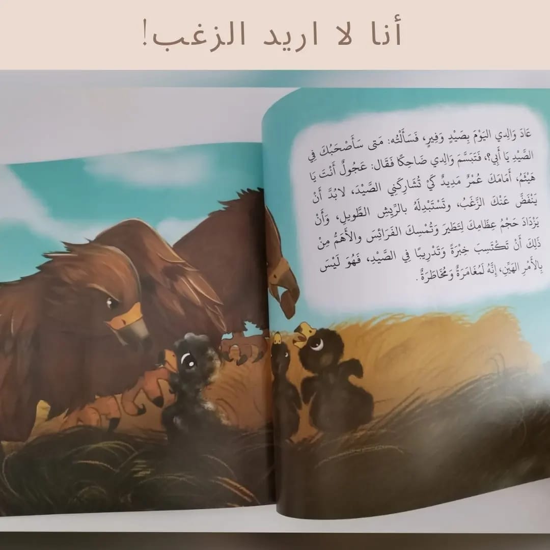 I Don’t Want the Fluff! - !أنا لا اريد الزغب (Discount)