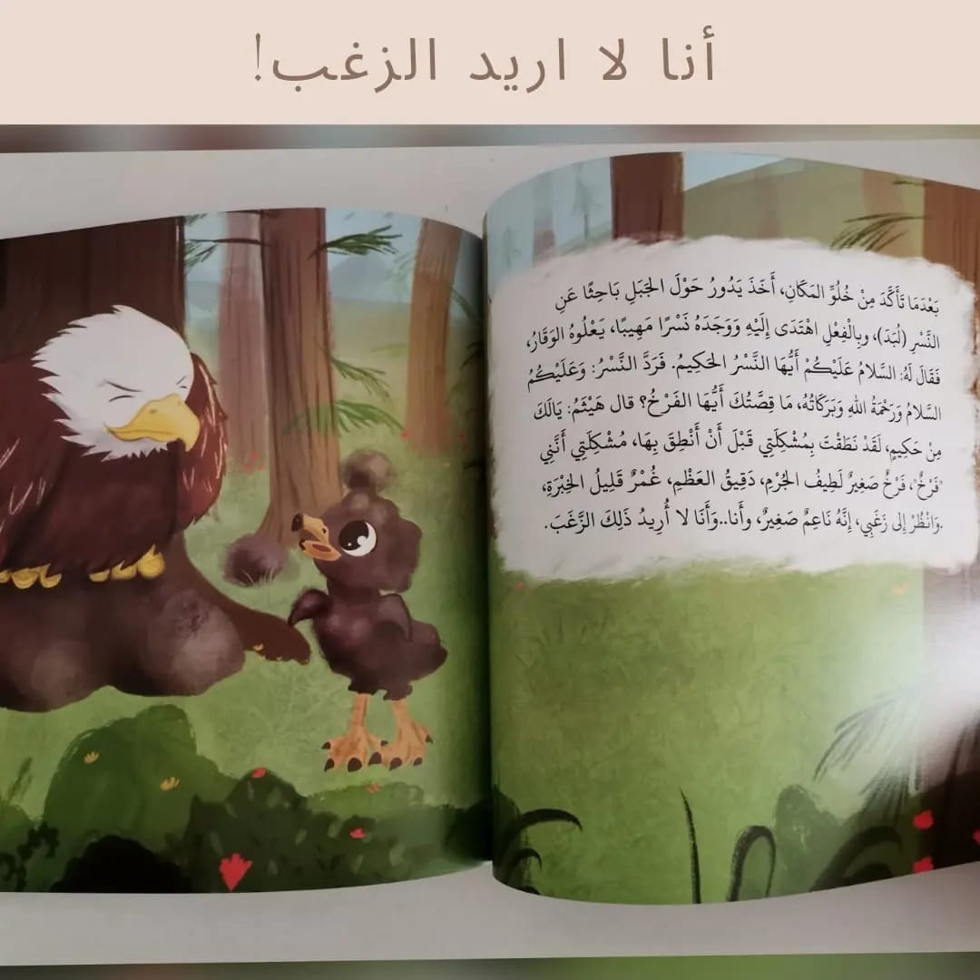 I Don’t Want the Fluff! - !أنا لا اريد الزغب (Discount)