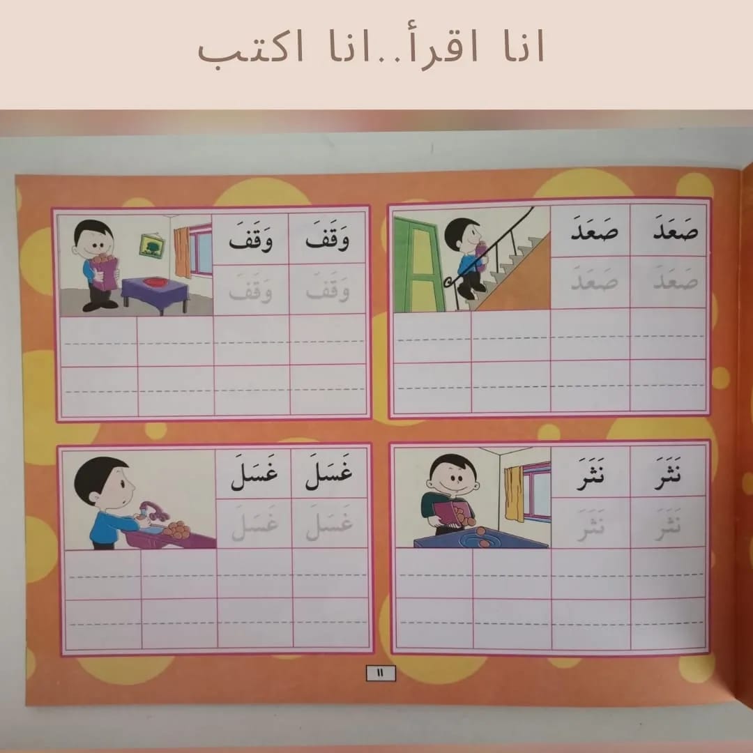 أنا أقرأ .. أنا أكتب - I read .. I write