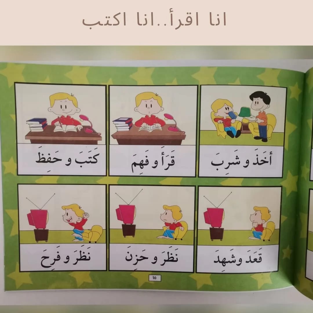 أنا أقرأ .. أنا أكتب - I read .. I write