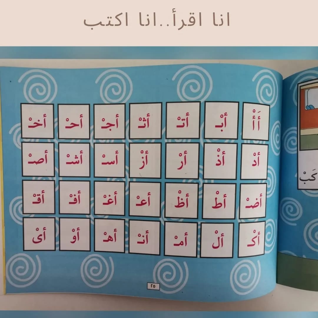 أنا أقرأ .. أنا أكتب - I read .. I write