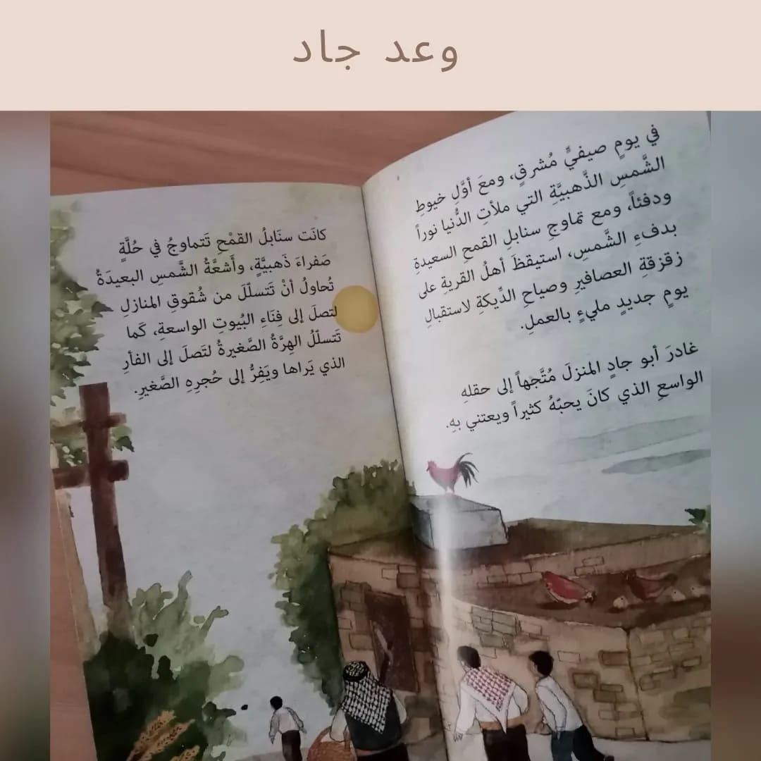 وعدُ جاد - Jads promise