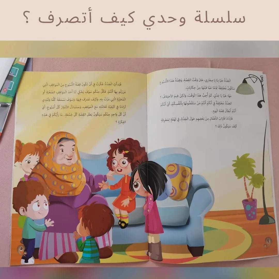 Alone — How Do I Act?” / “By Myself — What Should I Do? - سلسلة وحدي كيف أتصرف ؟