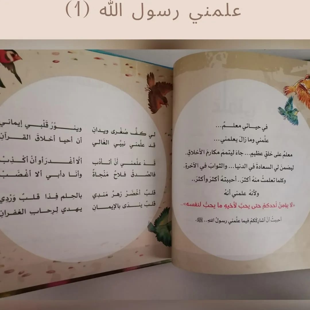 The Prophet Taught Me – Part 1 - 1 علمني رسول الله صلى الله عليه وسلم الجزء