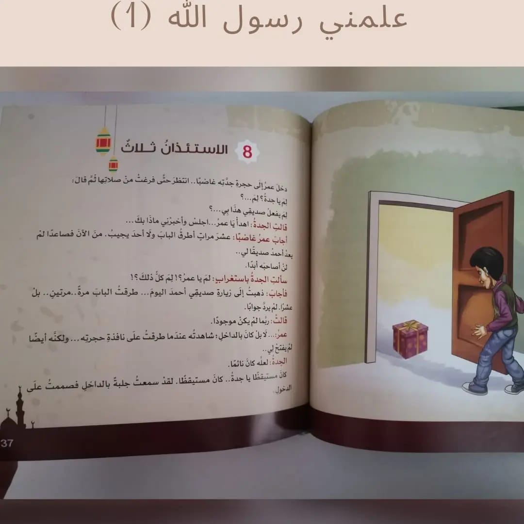 The Prophet Taught Me – Part 1 - 1 علمني رسول الله صلى الله عليه وسلم الجزء