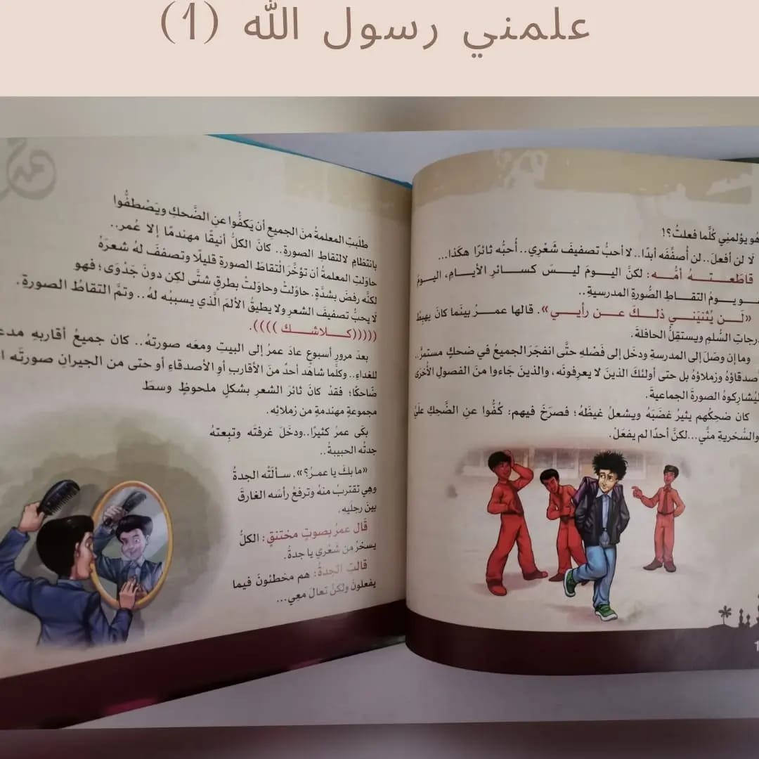 The Prophet Taught Me – Part 1 - 1 علمني رسول الله صلى الله عليه وسلم الجزء