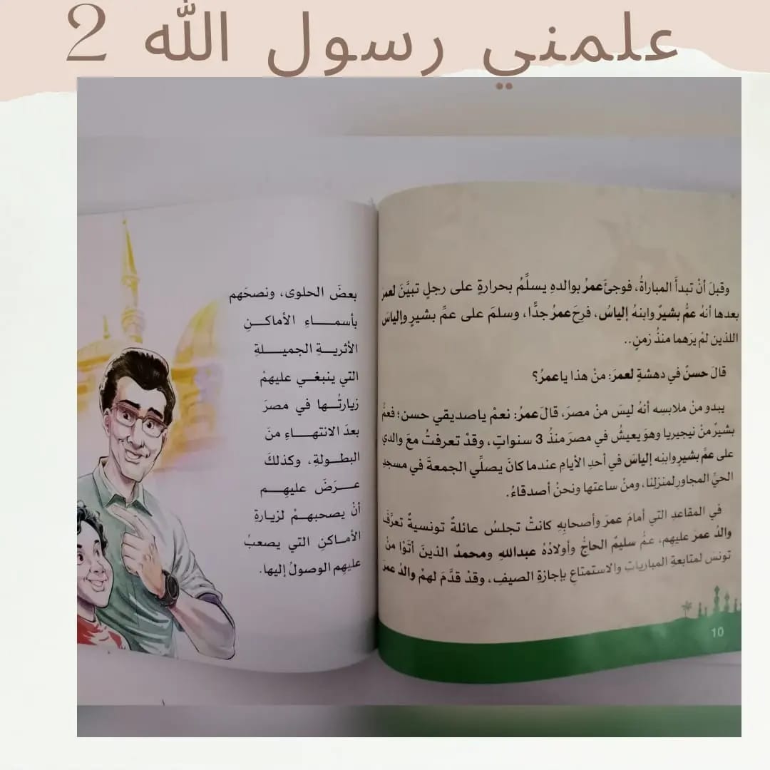The Prophet Taught Me – Part 2- علمني رسول الله صلى الله عليه وسلم الجزء 2