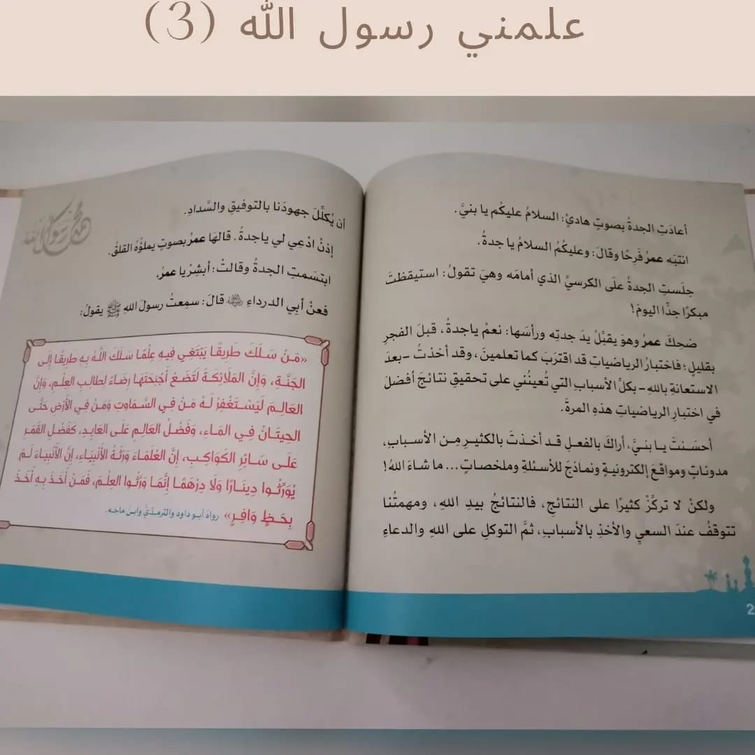 The Prophet Taught Me – Part 3