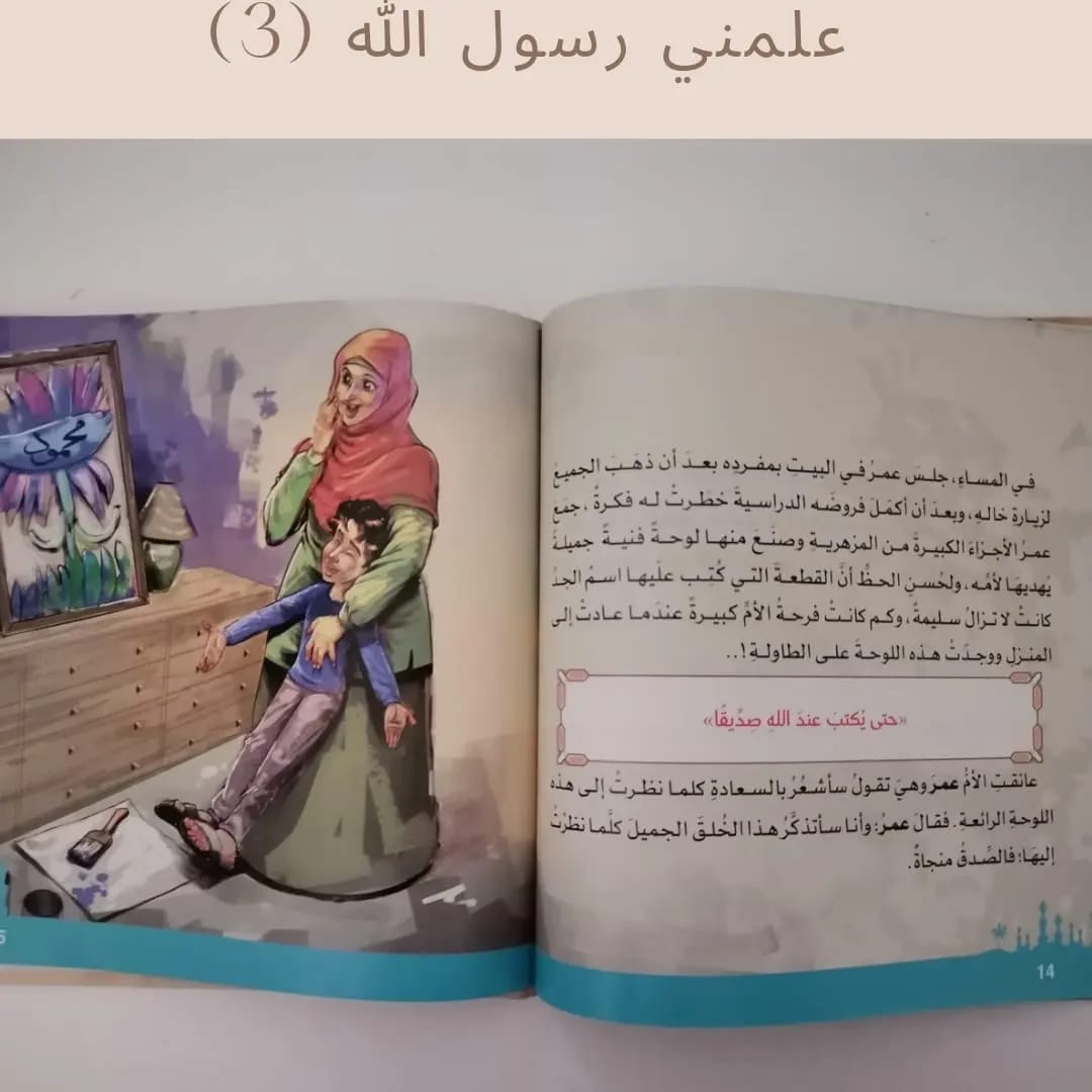 The Prophet Taught Me – Part 3