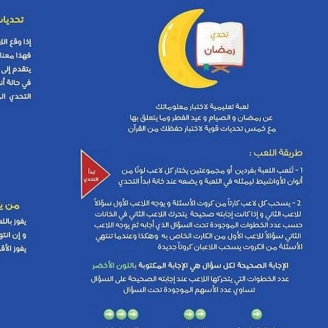 Ramadan Challenge Game - لعبة تحدي رمضان🌙 (Discount)