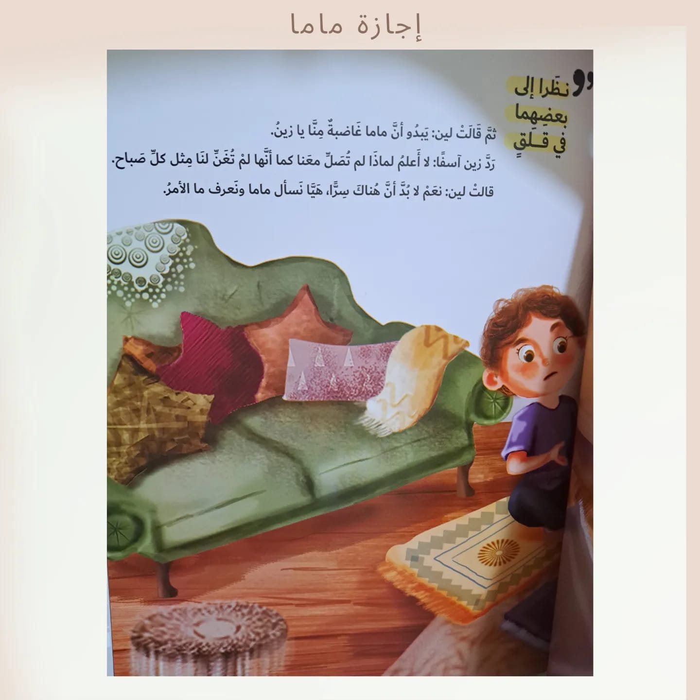 Mom's Vacation - إجازة ماما