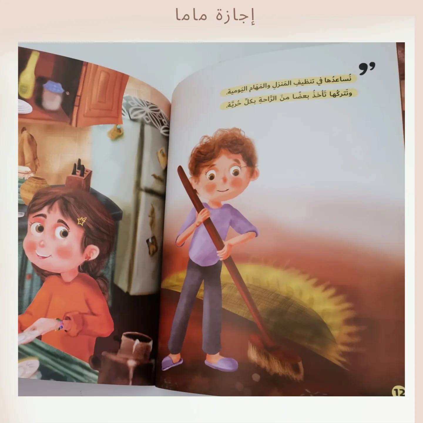 Mom's Vacation - إجازة ماما