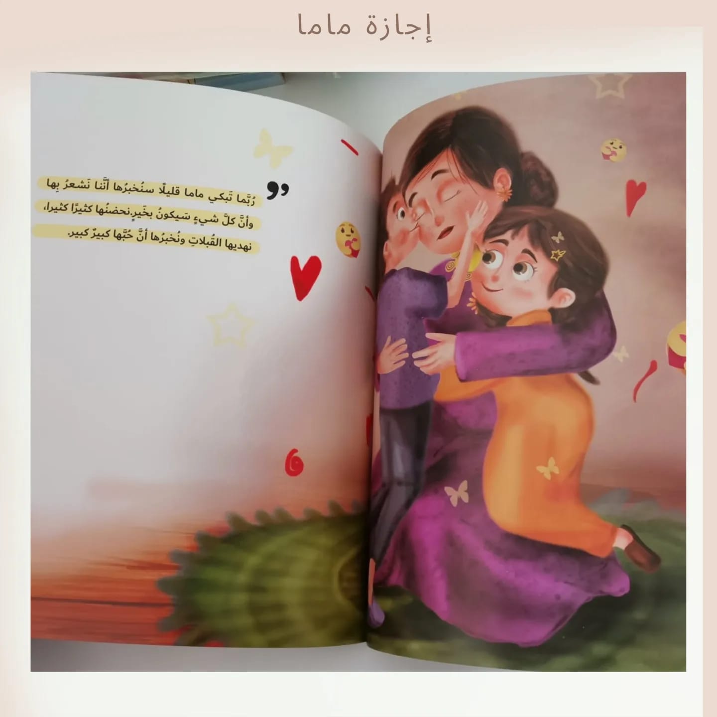 Mom's Vacation - إجازة ماما