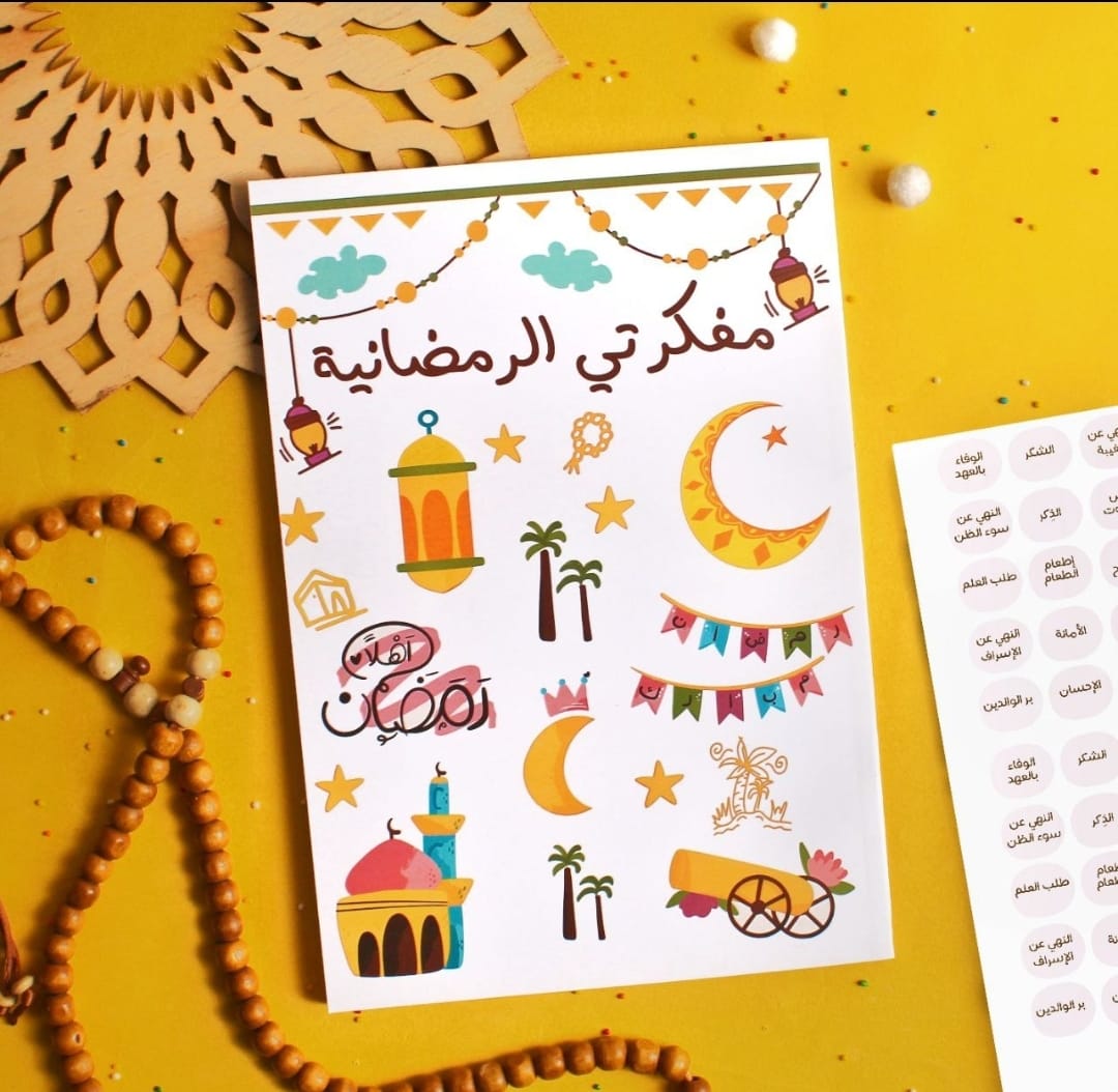 My Ramadan Journal - مفكرتي الرمضانية 🌙