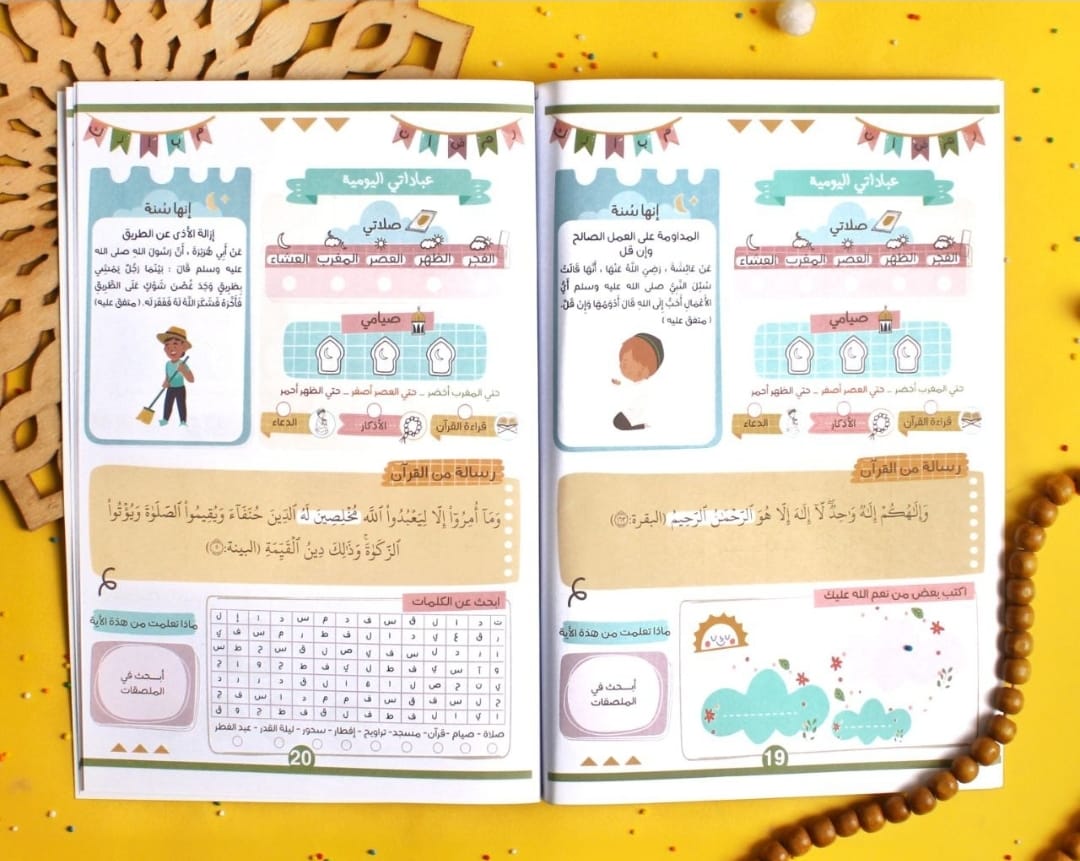 My Ramadan Journal - مفكرتي الرمضانية 🌙