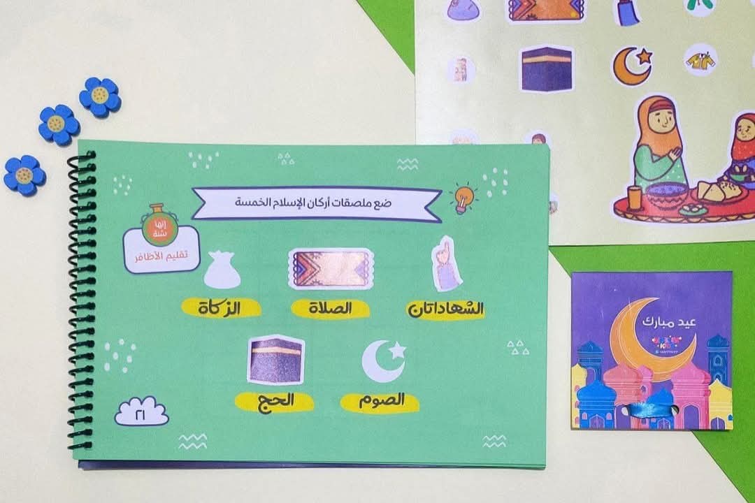 Hello Ramadan Activities Book for Children - كتاب أنشطة أهلا رمضان للأطفال 🌙