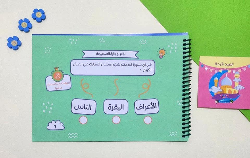 Hello Ramadan Activities Book for Children - كتاب أنشطة أهلا رمضان للأطفال 🌙