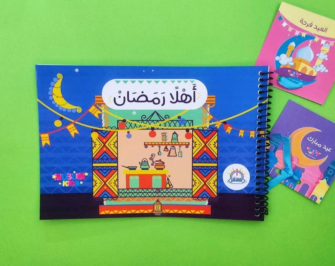 Hello Ramadan Activities Book for Children - كتاب أنشطة أهلا رمضان للأطفال 🌙