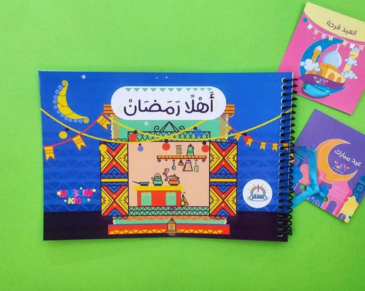 Hello Ramadan Activities Book for Children - كتاب أنشطة أهلا رمضان للأطفال 🌙
