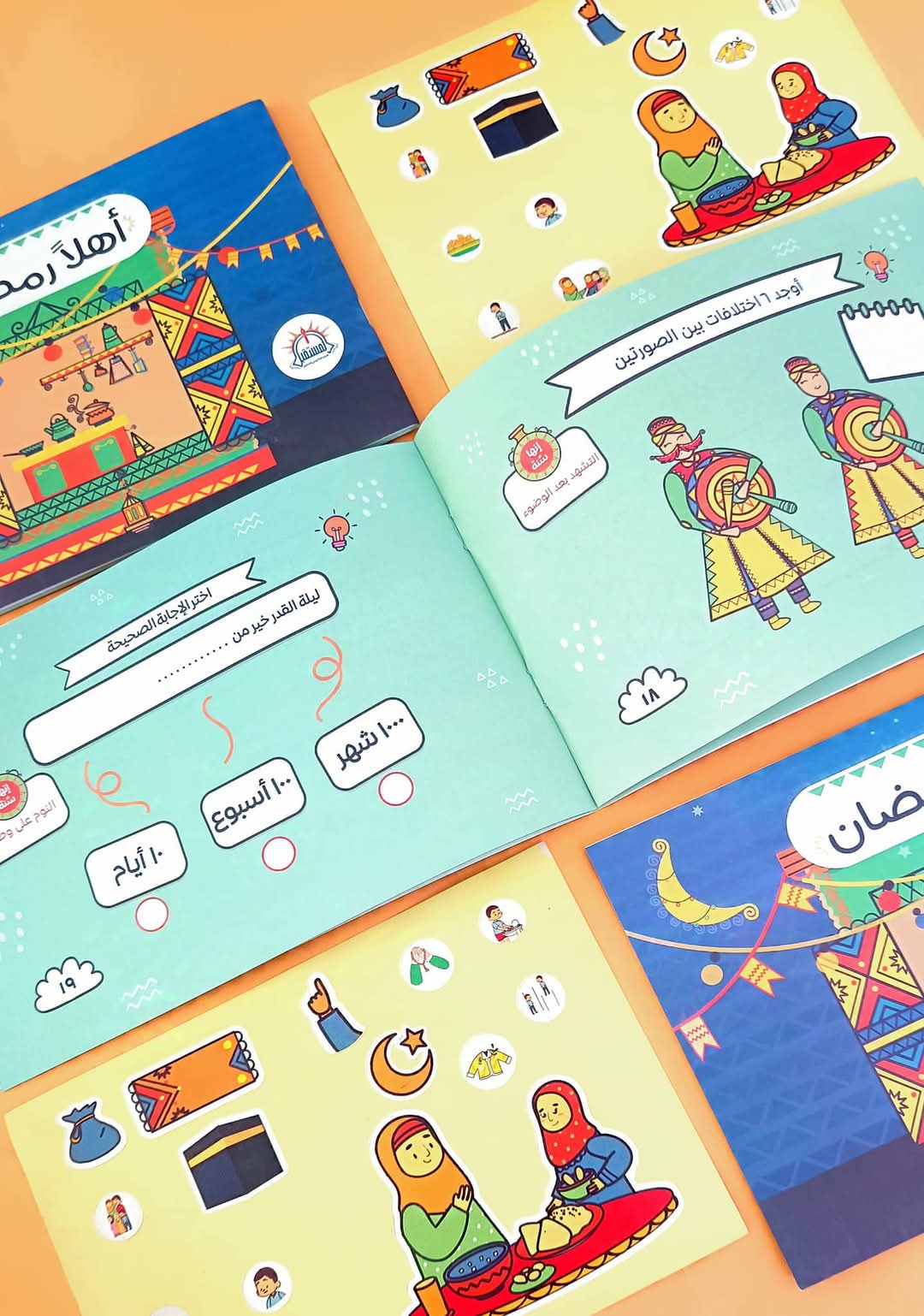 Hello Ramadan Activities Book for Children - كتاب أنشطة أهلا رمضان للأطفال 🌙