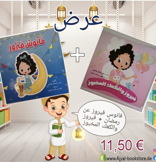 🌟🌙 عرض -  Set